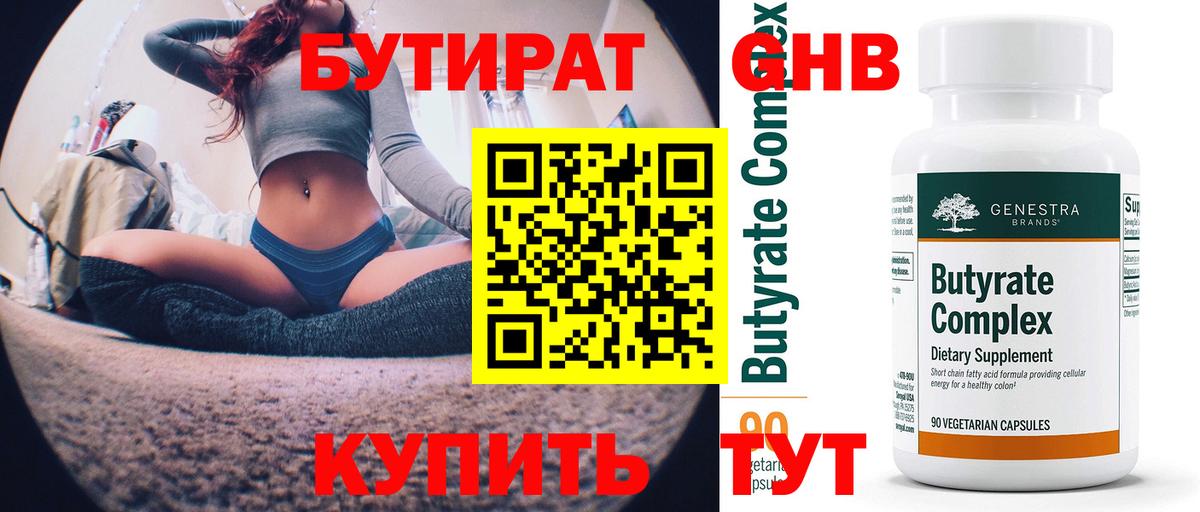 БУТИРАТ оксана Туапсе