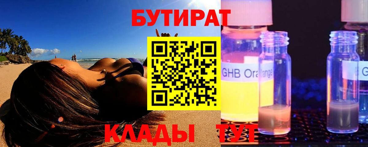 Туапсе  БУТИРАТ 1.4BDO  Вход с VPN 