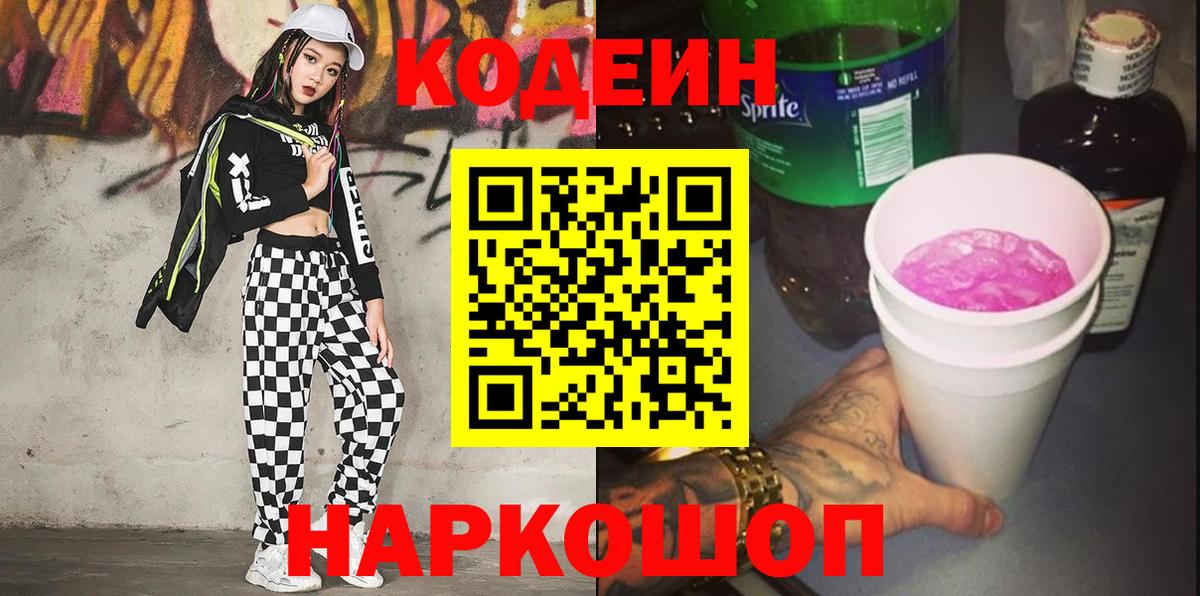 Codein Purple Drank Туапсе