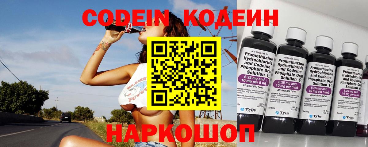 Кодеин Purple Drank  Вход с VPN  Туапсе  Кодеин Purple Drank 