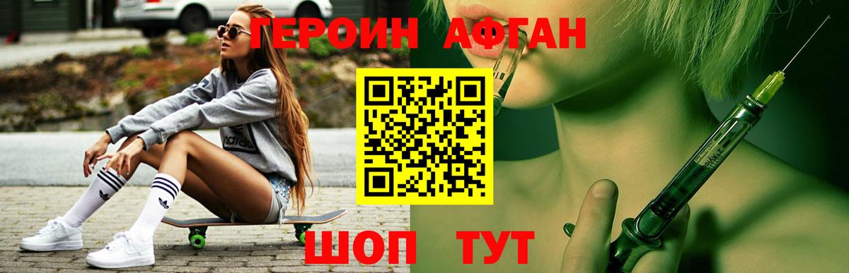 Героин белый Туапсе