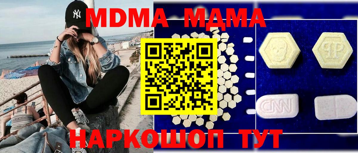 Туапсе  MDMA Molly  MDMA  MDMA Molly  Вход с VPN 