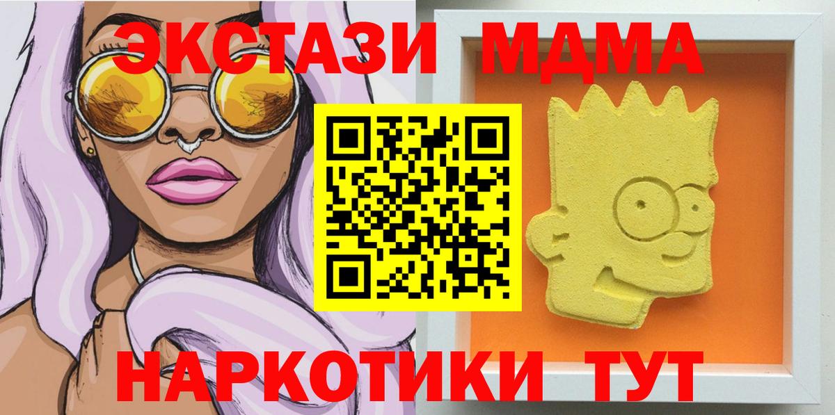 MDMA кристаллы Туапсе