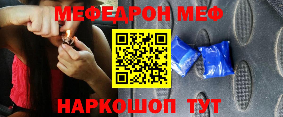 МЕФ мяу мяу  Мефедрон 4 MMC  МЯУ-МЯУ  Мефедрон  Вход с VPN  Туапсе 