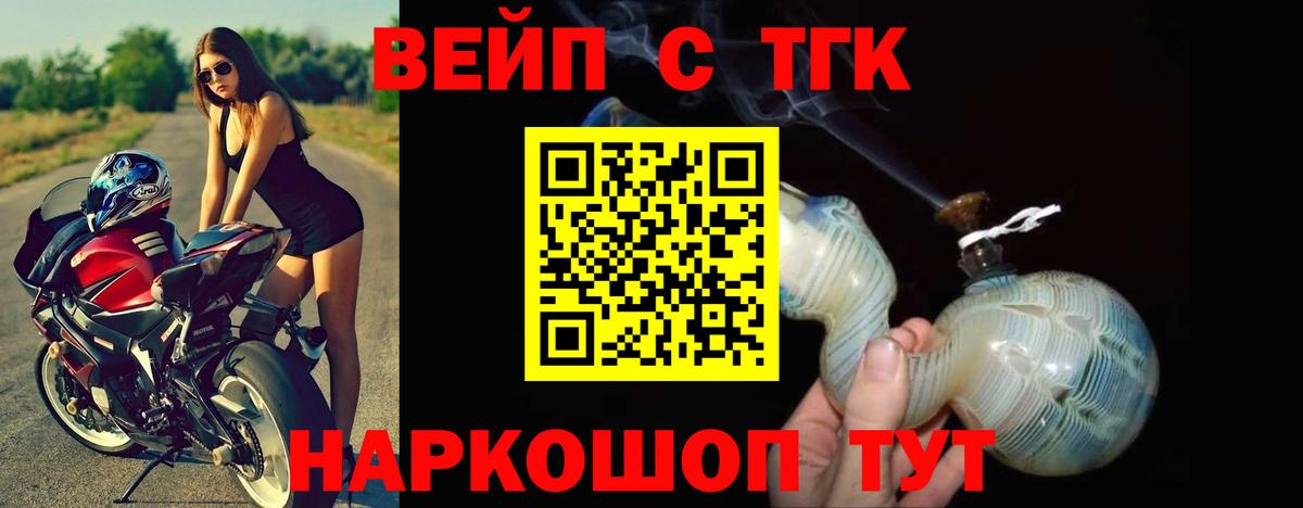 Туапсе  ТГК вейп с тгк  Вход с VPN  Дистиллят ТГК Wax 
